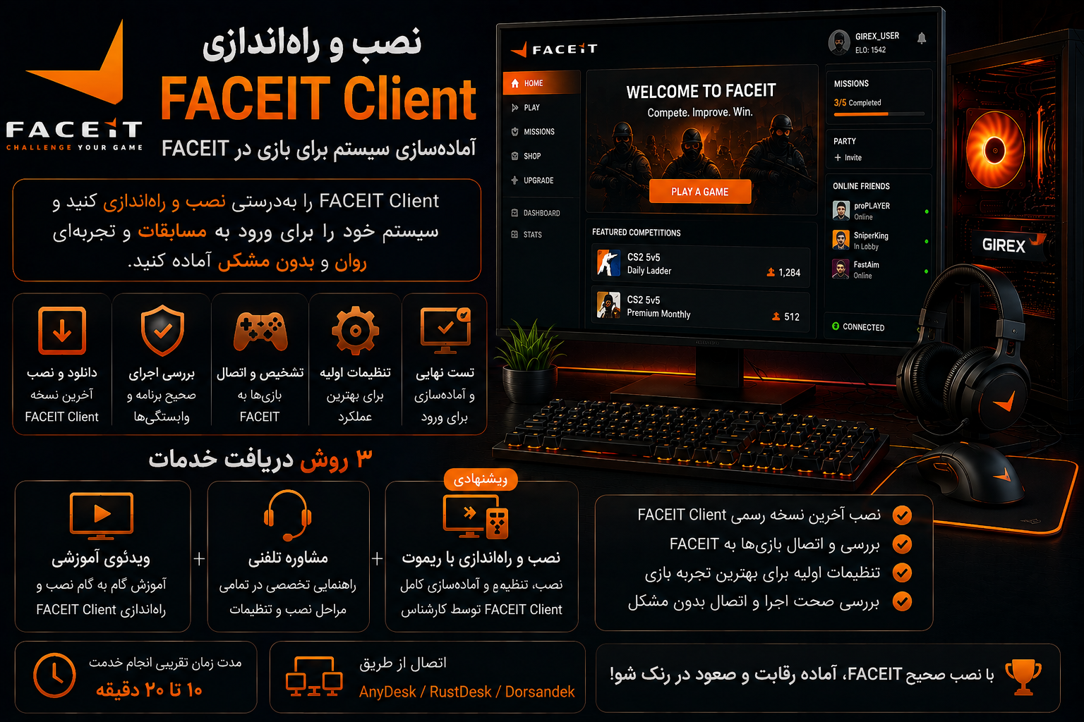 نصب و راه‌اندازی FACEIT Client برای بازی و آماده‌سازی سیستم