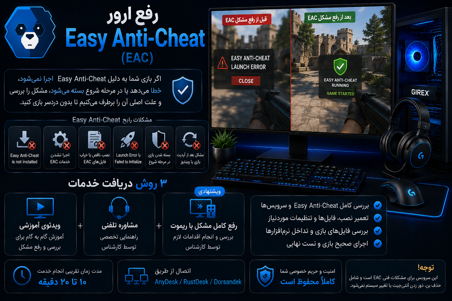 رفع ارور Easy Anti-Cheat EAC و مشکل اجرا نشدن آنتی چیت بازی‌ها