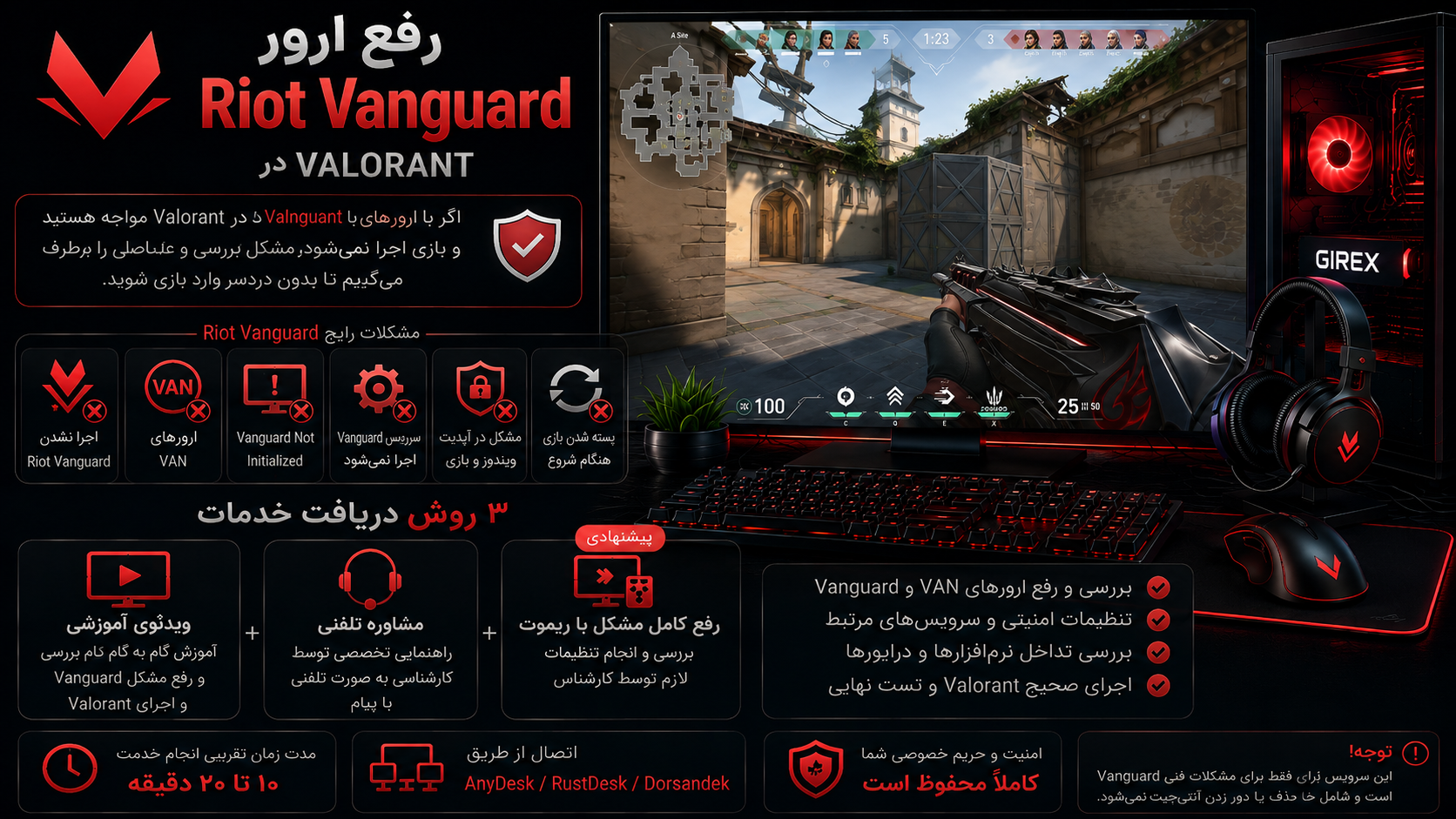 رفع ارور Riot Vanguard و مشکل اجرای آنتی چیت Valorant