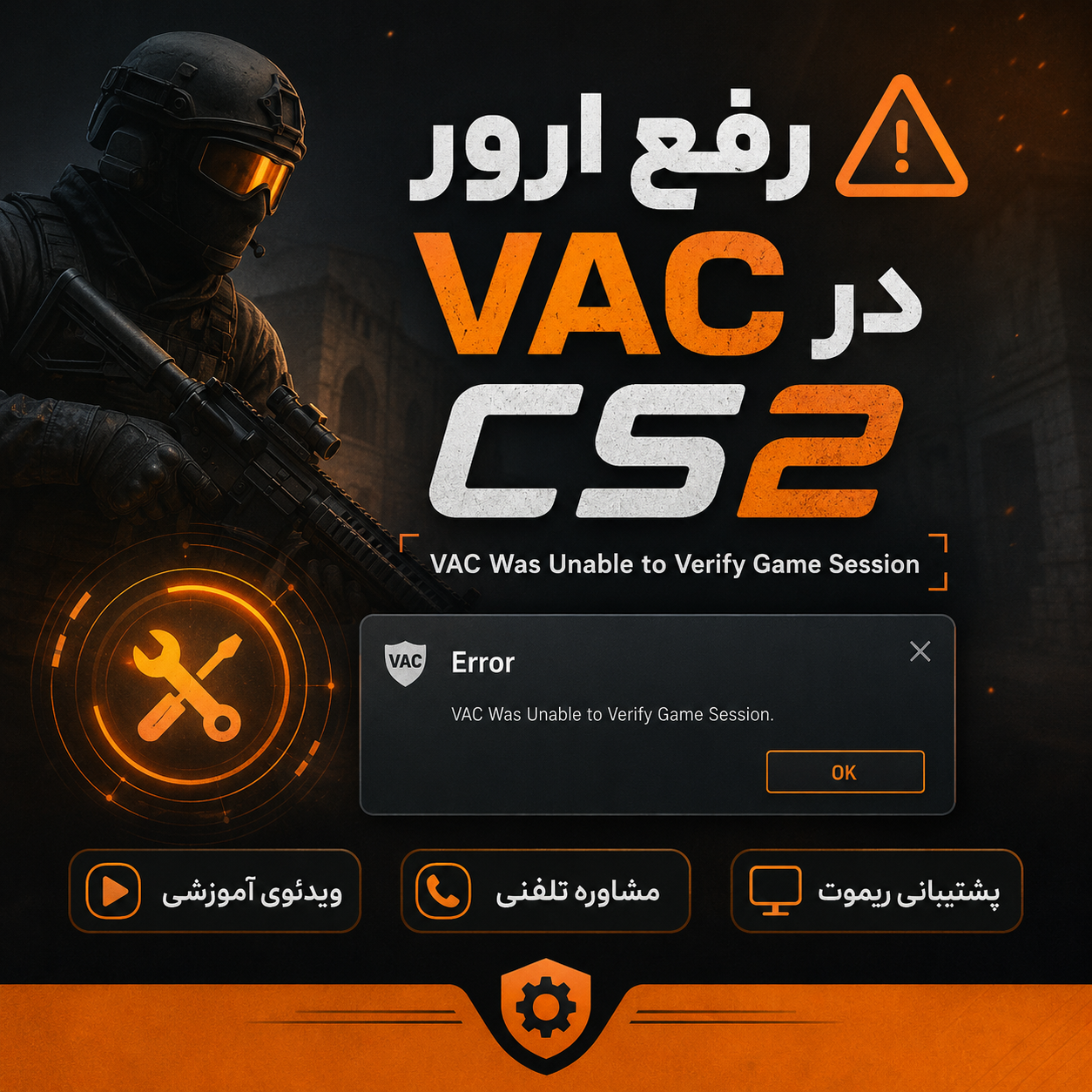 رفع ارور VAC Was Unable to Verify Game Session در CS2