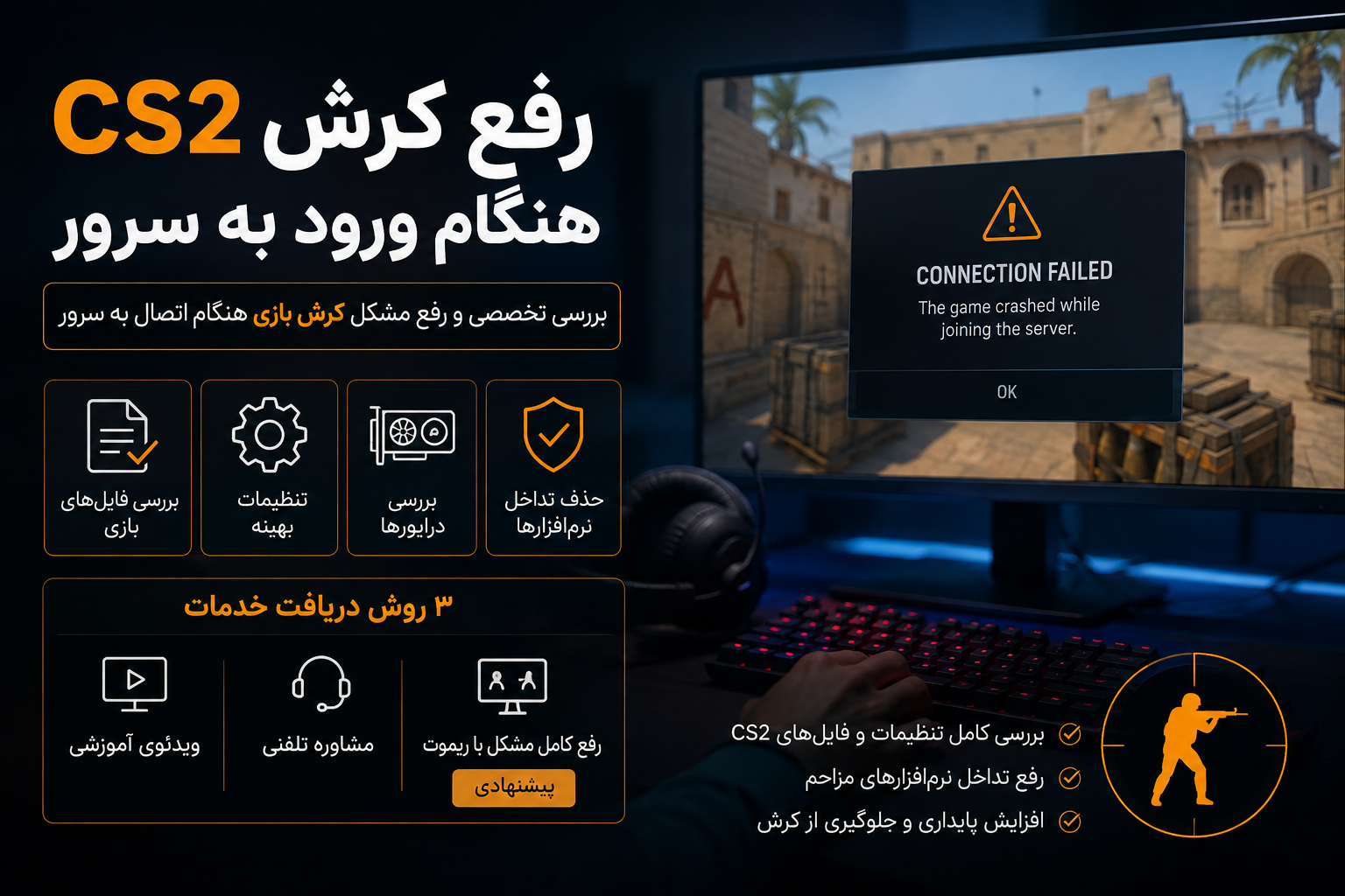 رفع کرش CS2 هنگام ورود به سرور و بارگذاری نقشه