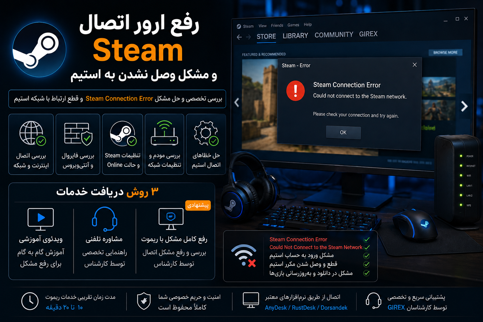رفع ارور Steam Connection Error و مشکل وصل نشدن به شبکه استیم