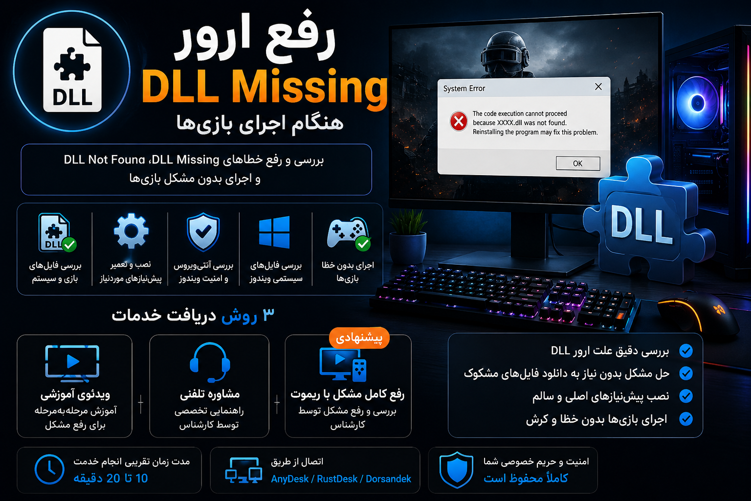رفع ارور DLL Missing هنگام اجرای بازی‌های کامپیوتری