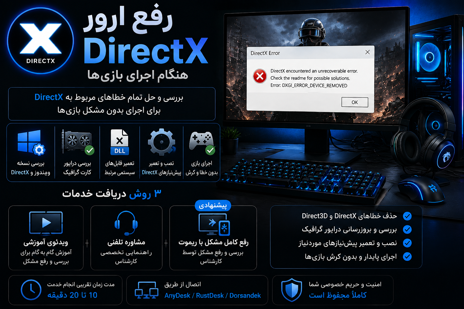 رفع ارور DirectX هنگام اجرای بازی‌های کامپیوتری