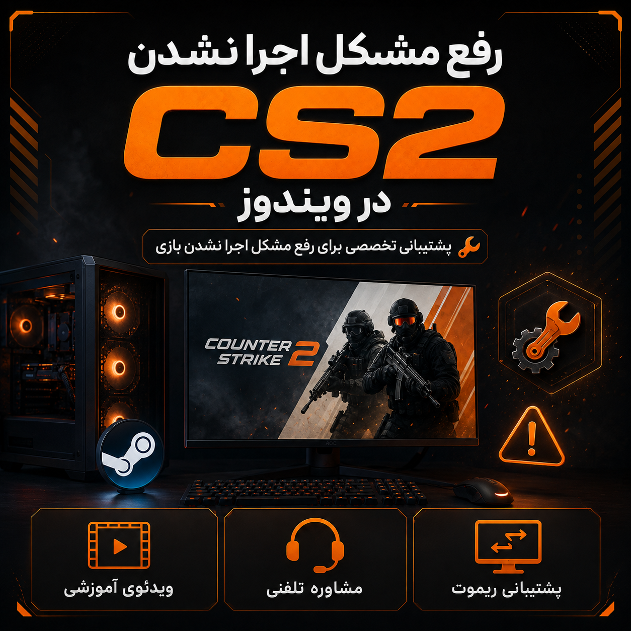 رفع مشکل اجرا نشدن CS2 در ویندوز و Steam